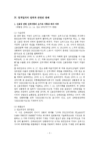 [대금결제론] 신용장 엄격일치에 관한 사례-5