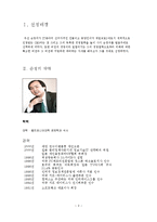 [조직행동론] 손정의의 리더십에 관한 연구-2