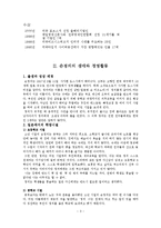 [조직행동론] 손정의의 리더십에 관한 연구-3