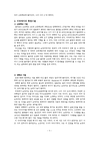 [조직행동론] 손정의의 리더십에 관한 연구-5