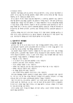 [조직행동론] 손정의의 리더십에 관한 연구-6