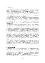 [조직행동론] 손정의의 리더십에 관한 연구-7