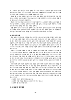 [조직행동론] 손정의의 리더십에 관한 연구-8