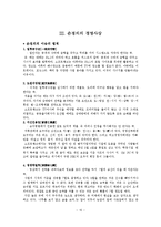 [조직행동론] 손정의의 리더십에 관한 연구-10