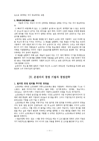 [조직행동론] 손정의의 리더십에 관한 연구-11