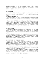 [조직행동론] 손정의의 리더십에 관한 연구-14