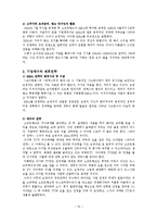 [조직행동론] 손정의의 리더십에 관한 연구-15