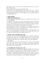 [조직행동론] 손정의의 리더십에 관한 연구-17