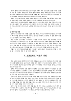 [조직행동론] 손정의의 리더십에 관한 연구-18