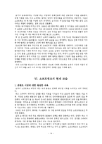 [조직행동론] 손정의의 리더십에 관한 연구-19