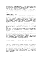 [조직행동론] 손정의의 리더십에 관한 연구-20
