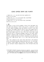 [대금결제론] 신용장 선하증권 판례에 관한 비교해석-2