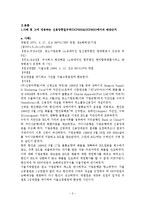 [대금결제론] 신용장 선하증권 판례에 관한 비교해석-3
