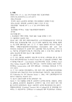 [대금결제론] 신용장 선하증권 판례에 관한 비교해석-5