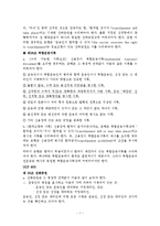 [대금결제론] 신용장 선하증권 판례에 관한 비교해석-7