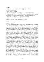 [대금결제론] 신용장 선하증권 판례에 관한 비교해석-12