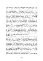 [대금결제론] 신용장 선하증권 판례에 관한 비교해석-13