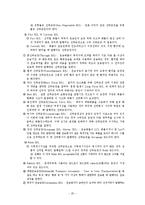 [대금결제론] 신용장 선하증권 판례에 관한 비교해석-20