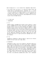 [대금결제론] 수출보험계약에 있어서 피보험자가 된 외국환은행의 임무에 관하여-2