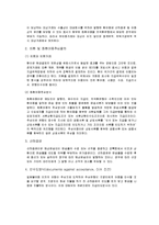 [대금결제론] 수출보험계약에 있어서 피보험자가 된 외국환은행의 임무에 관하여-3