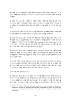 [대금결제론] 신용장 대금의 지급거절과 서류심사-4