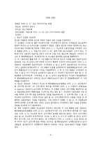 [대금결제론] 신용장 대금의 지급거절과 서류심사-8