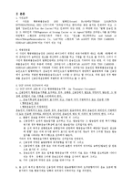 [대금결제론] 신용장에서 항공화물운송장을 요구시 요건의 불충족으로 인한 지급거절-2