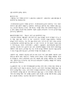 [사회조직론] 아름다운 커피 vs(주)페어트레이드코리아의 조직 비교-2