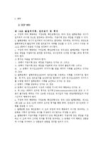 [대금결제론] 신용장 부가조건의 유효성에 관한 해석-3