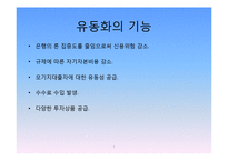 [은행경영론] 유동화기법과 서브프라임위기-3
