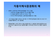 [은행경영론] 유동화기법과 서브프라임위기-5