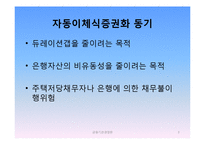 [은행경영론] 유동화기법과 서브프라임위기-8