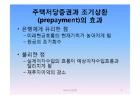 [은행경영론] 유동화기법과 서브프라임위기-10