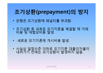 [은행경영론] 유동화기법과 서브프라임위기-11