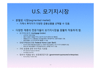 [은행경영론] 유동화기법과 서브프라임위기-14