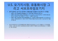 [은행경영론] 유동화기법과 서브프라임위기-19
