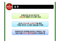 [유통관리] 프렌차이즈의 유통경로 및 문제점과 해결방안(HOLLYS COFFEE를 중심으로)-17