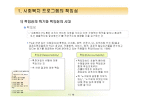 [프로그램개발과평가] 프로그램의 책임성과 프로그램의 개념과 분류-1