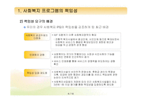 [프로그램개발과평가] 프로그램의 책임성과 프로그램의 개념과 분류-6