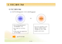[프로그램개발과평가] 프로그램의 책임성과 프로그램의 개념과 분류-9