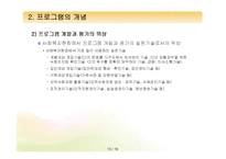 [프로그램개발과평가] 프로그램의 책임성과 프로그램의 개념과 분류-12