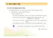[프로그램개발과평가] 프로그램의 책임성과 프로그램의 개념과 분류-13