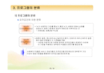 [프로그램개발과평가] 프로그램의 책임성과 프로그램의 개념과 분류-15