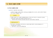 [프로그램개발과평가] 프로그램의 책임성과 프로그램의 개념과 분류-16