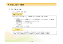 [프로그램개발과평가] 프로그램의 책임성과 프로그램의 개념과 분류-17