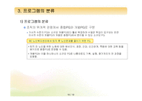 [프로그램개발과평가] 프로그램의 책임성과 프로그램의 개념과 분류-18
