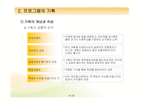 [프로그램개발과평가] 프로그램의 구성요소와 기획-6