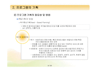 [프로그램개발과평가] 프로그램의 구성요소와 기획-9
