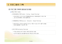 [프로그램개발과평가] 프로그램의 구성요소와 기획-10