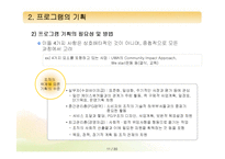 [프로그램개발과평가] 프로그램의 구성요소와 기획-11